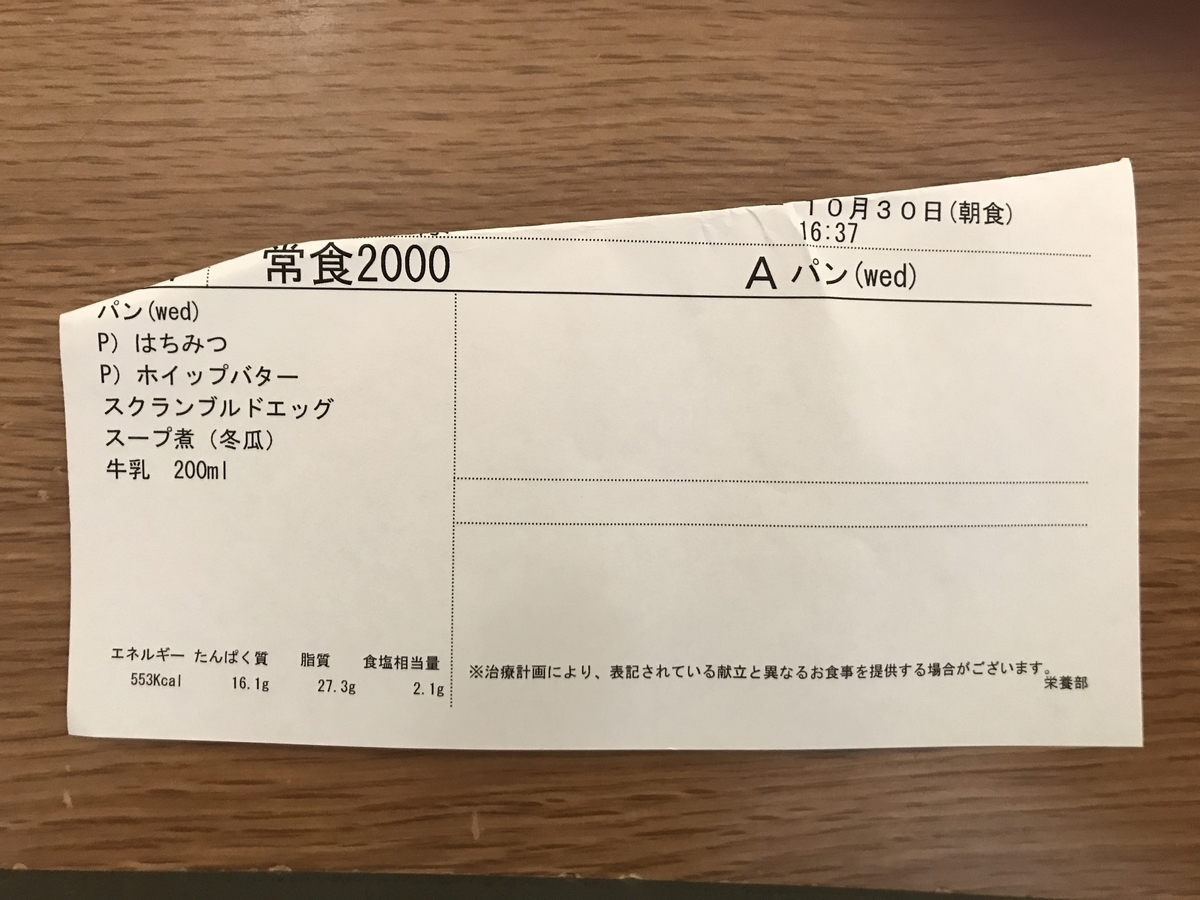 f:id:hati8823:20191030092149j:plain