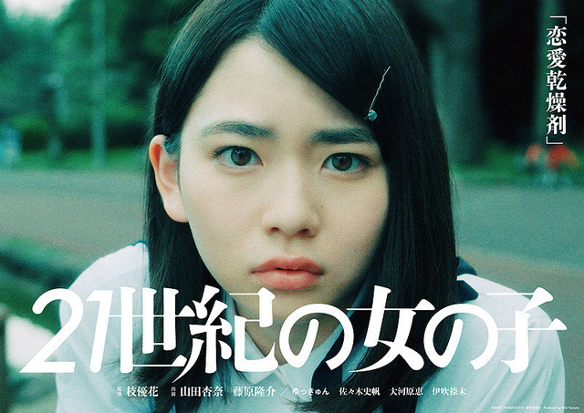 01月08日 山田杏奈 ぴくちゃあ通信