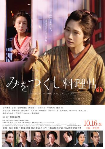 10月12日、鹿賀丈史(2020) - ぴくちゃあ通信
