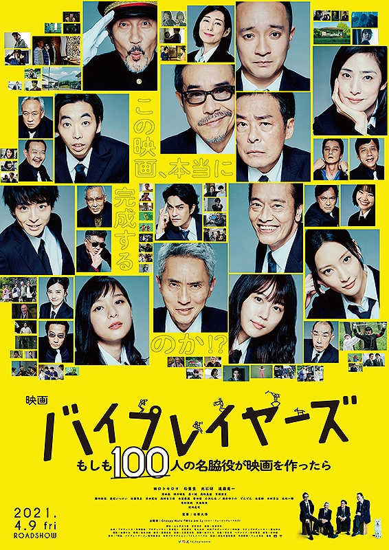 バイプレイヤーズとは テレビの人気 最新記事を集めました はてな