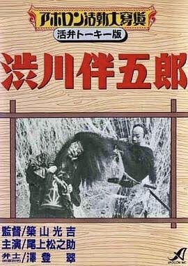 舊劇 渋川伴五郎 霧島山蜘蛛退治の場 1922 築山光吉 ぴくちゃあ通信