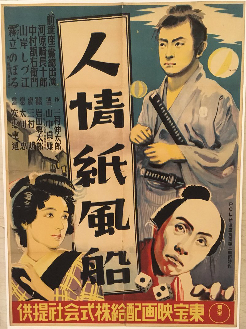 人情紙風船［4Kデジタルリマスター版］』(1937：山中貞雄) - ぴくちゃ