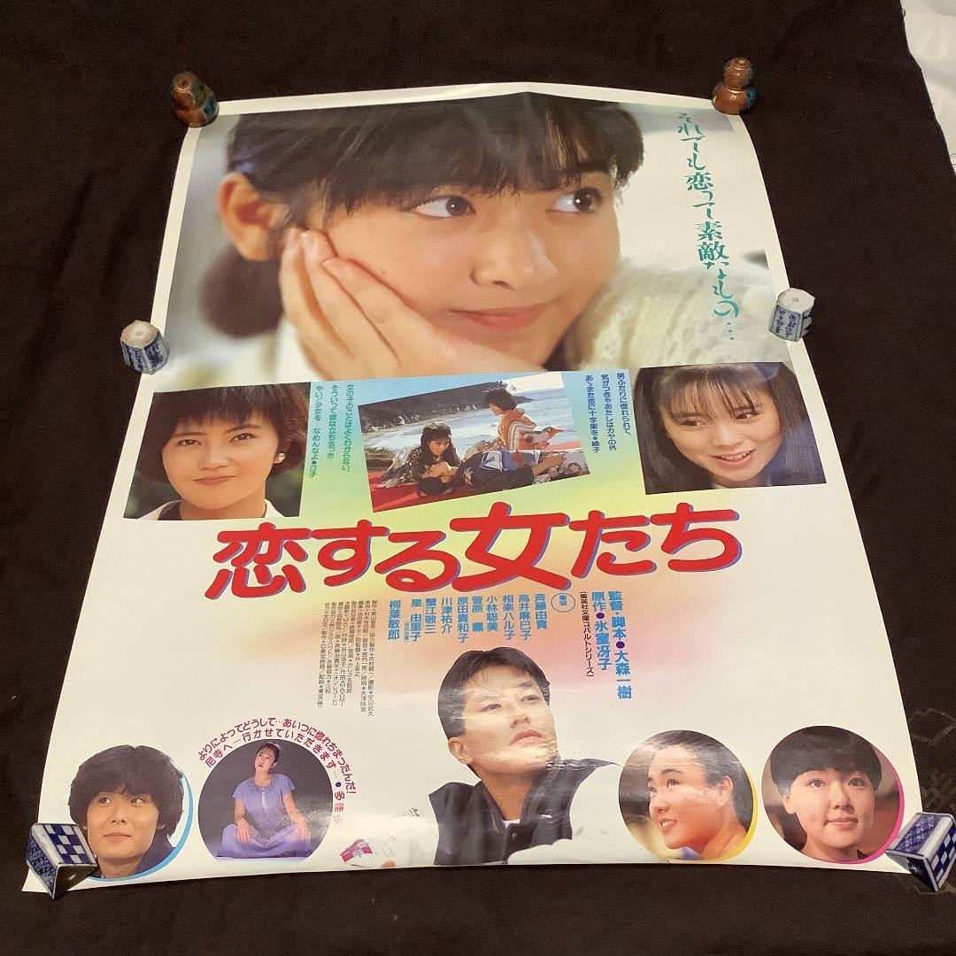 美品/セル版DVD/1986年作 恋する女たち/斉藤由貴 高井麻巳子 相楽ハル子 Amazon.co.jp: 恋する女たち [DVD] : 斉藤由貴, 氷室冴子, 大森