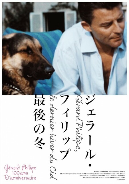 12月21日、本木雅弘(2022) - ぴくちゃあ通信