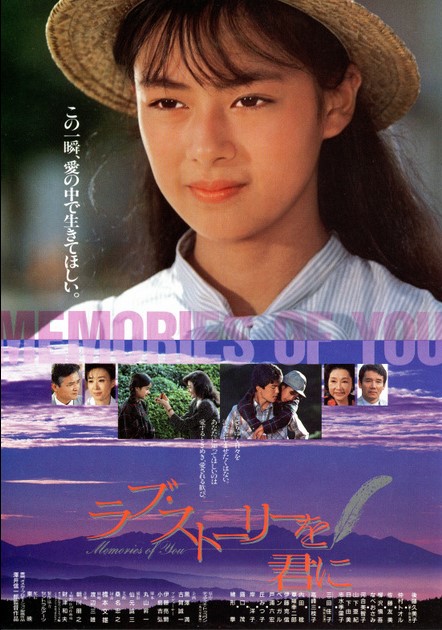 ラブ・ストーリーを君に』(1988：澤井信一郎) - ぴくちゃあ通信