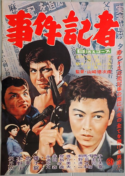 劇場版 事件記者 劇場版 事件記者
