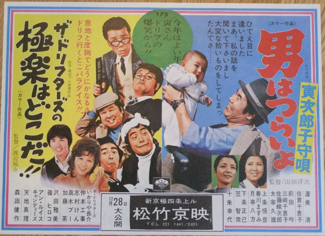 邦画　VHS　ザ・ドリフターズの全員集合シリーズ-極楽はどこだ!!(’74松竹) 1974年／VHSビデオ。「ザ・ドリフターズの極楽はどこだ」【松竹