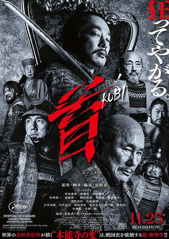 01月18日、ビートたけし(2024) - ぴくちゃあ通信