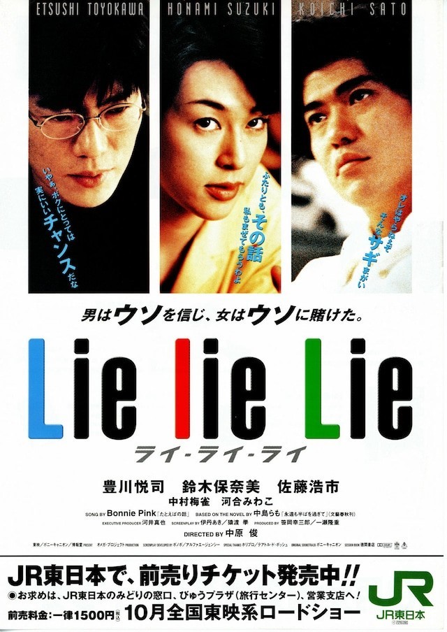 Lie lie Lie』(1997：中原俊) - ぴくちゃあ通信
