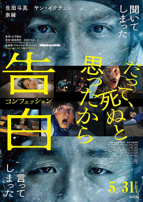 10月07日、生田斗真(2024) - ぴくちゃあ通信