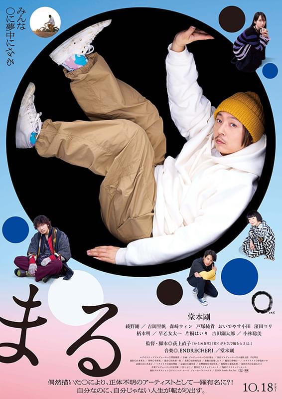 綾野剛さんの主演映画サイン入りポスターです。 01月26日、綾野剛(2025) - ぴくちゃあ通信