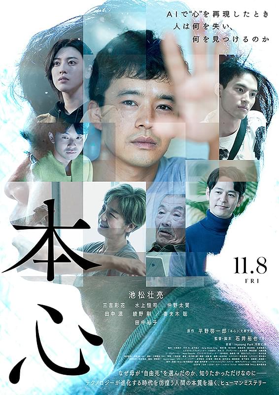 綾野剛さんの主演映画サイン入りポスターです。 nihondeichibanwaruiyatsura.jpg