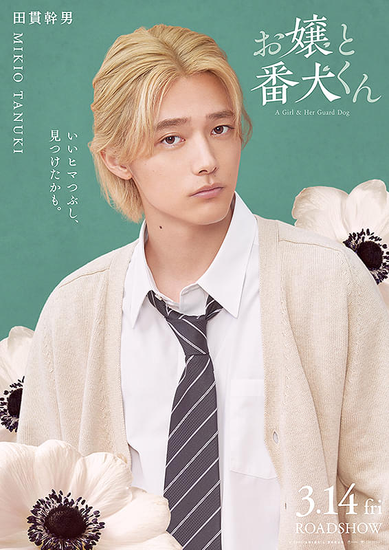 櫻井海音 大判ポスター 櫻井海音 の雑誌情報｜雑誌のFujisan
