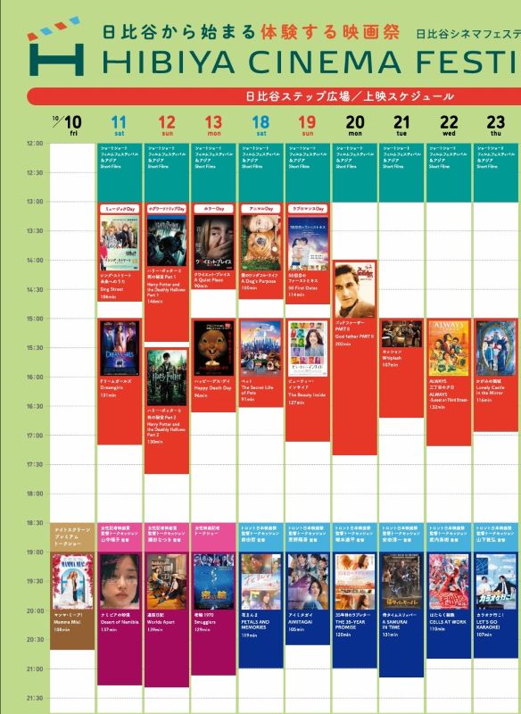 日比谷シネマフェスティバル2025 - ぴくちゃあ通信