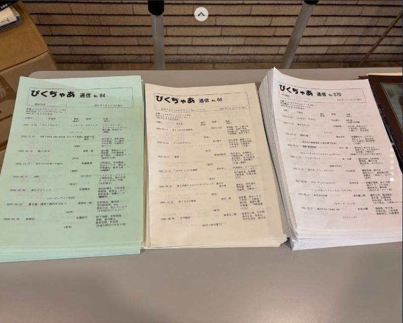 映画パンフレットの無料配布 - ぴくちゃあ通信