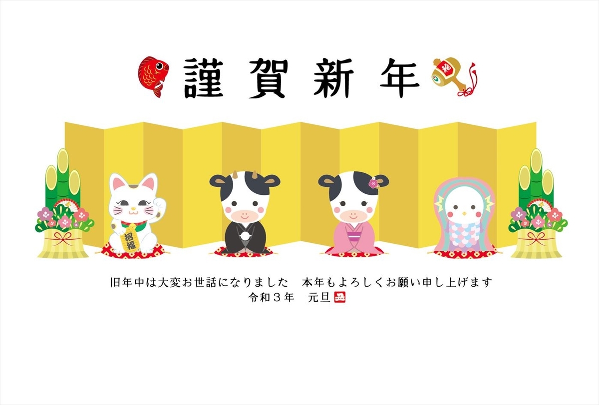 f:id:hatikinkun:20210101214122j:plain