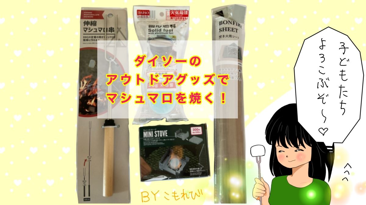 ダイソー アウトドア