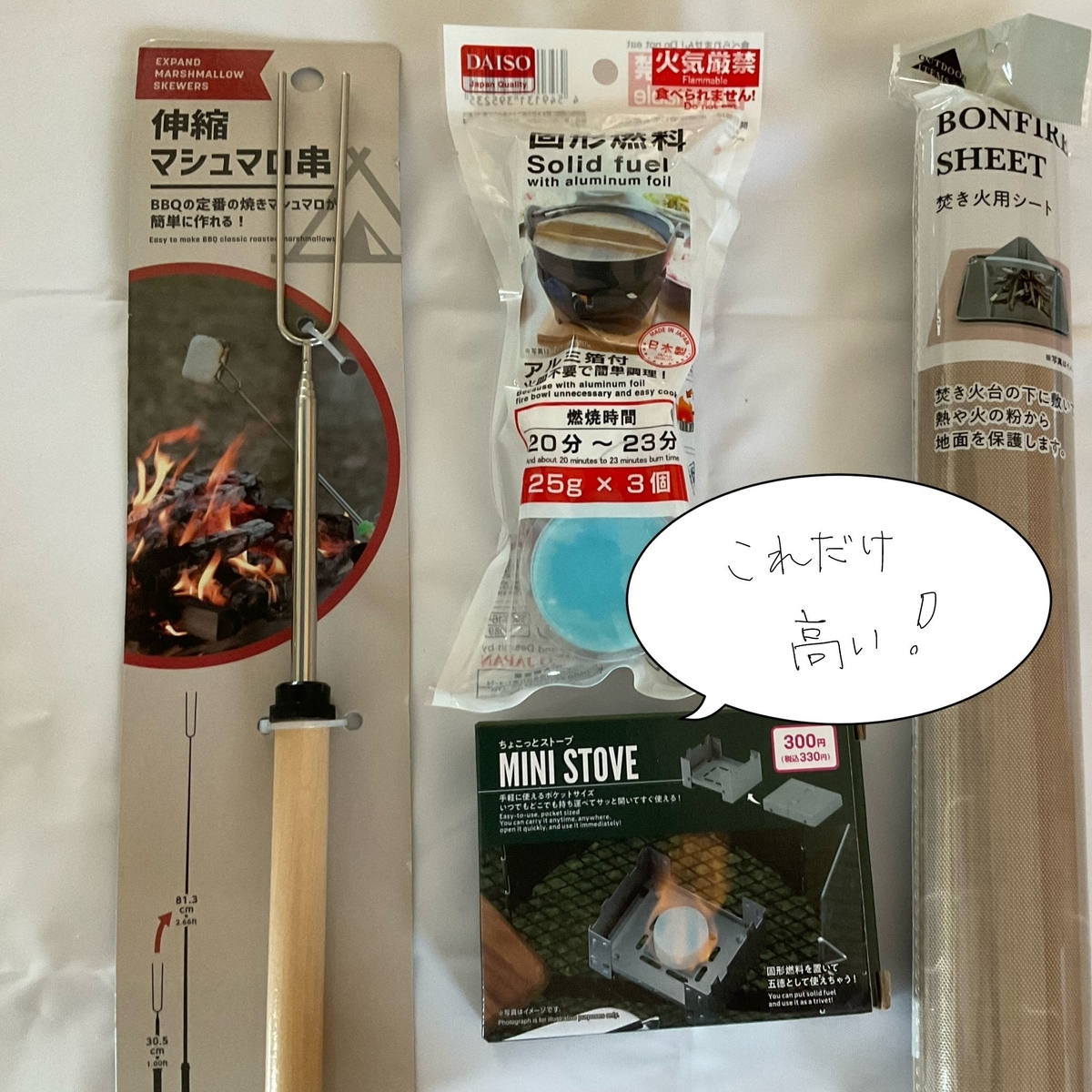 ダイソー キャンプグッズ