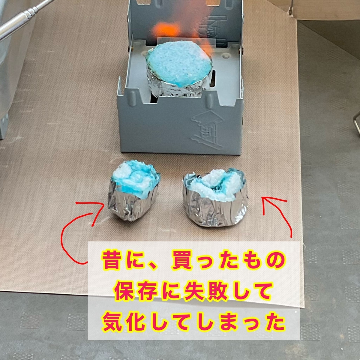 固形燃料