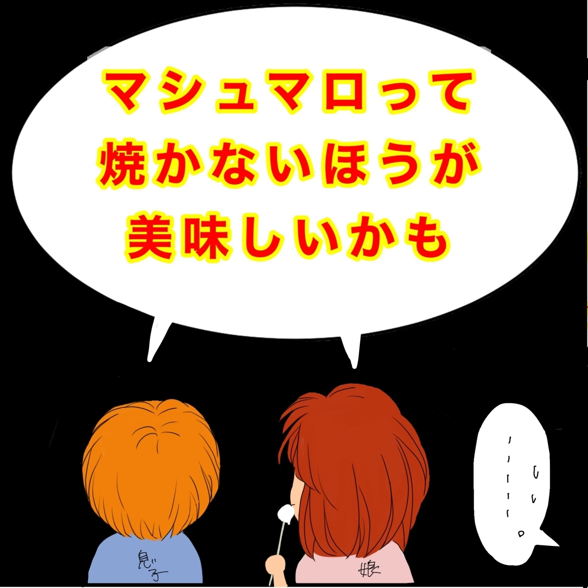 マシュマロ