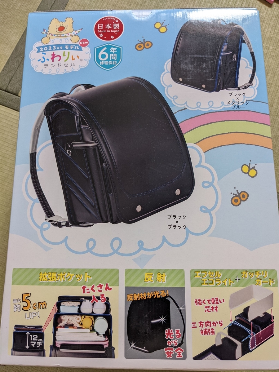 ランドセル