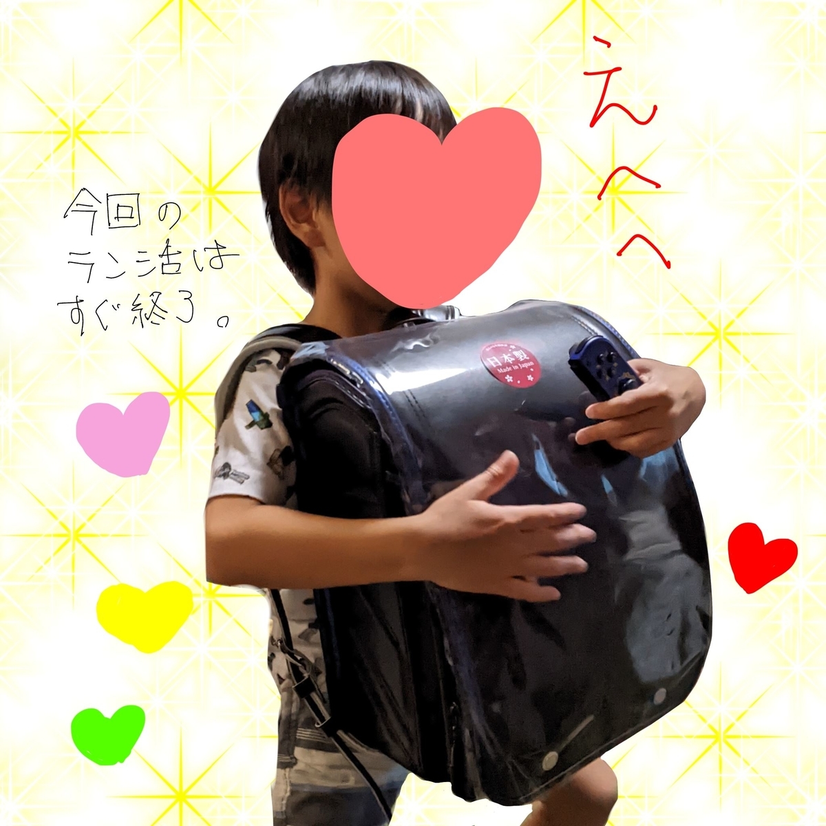 ランドセル