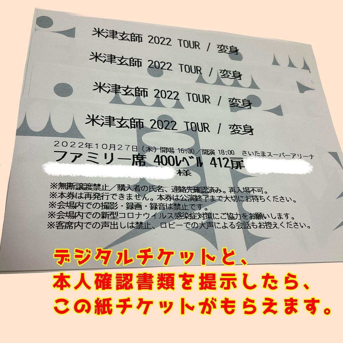 米津玄師　ファミリー席