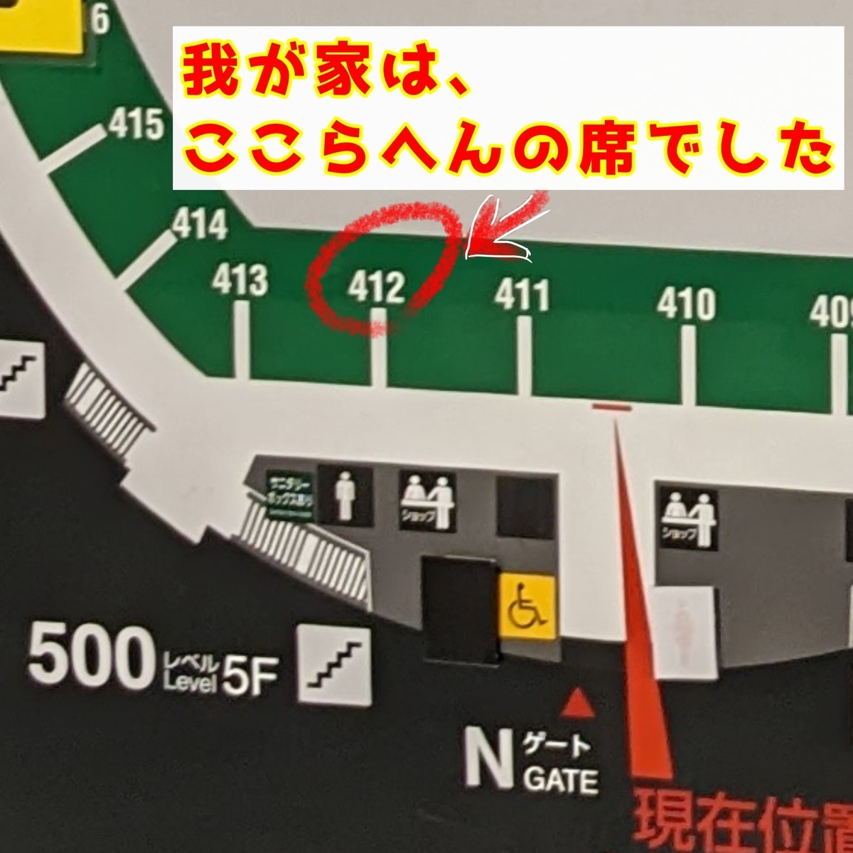米津玄師　ファミリー席