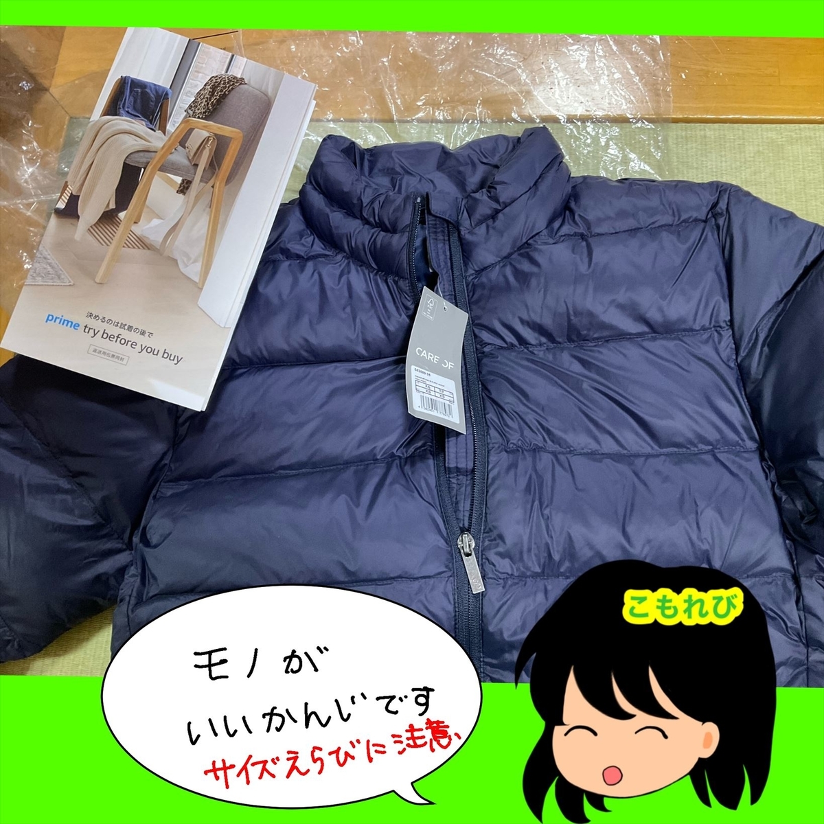 Amazon試着サービス