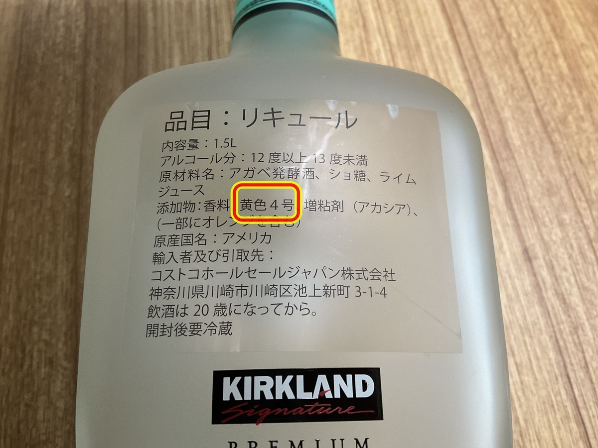 コストコ　マルガリータ