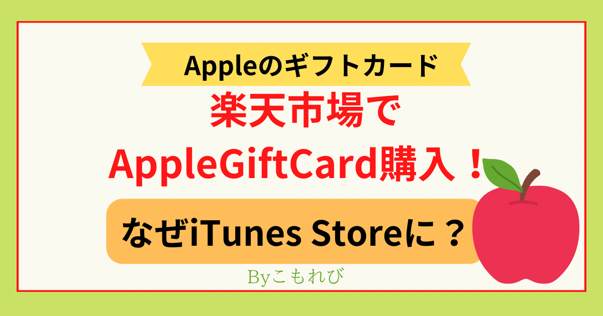 Apple Gift Card