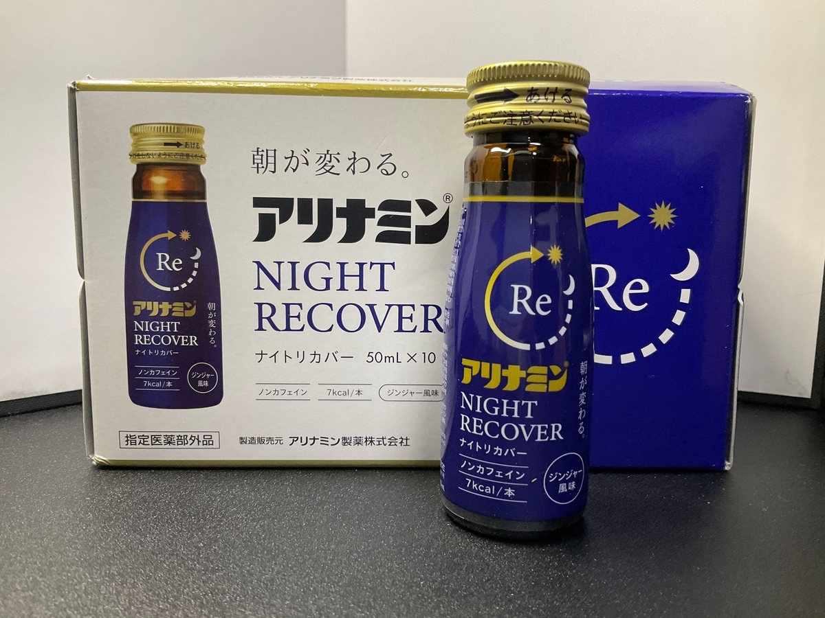 アリナミンナイトリカバー