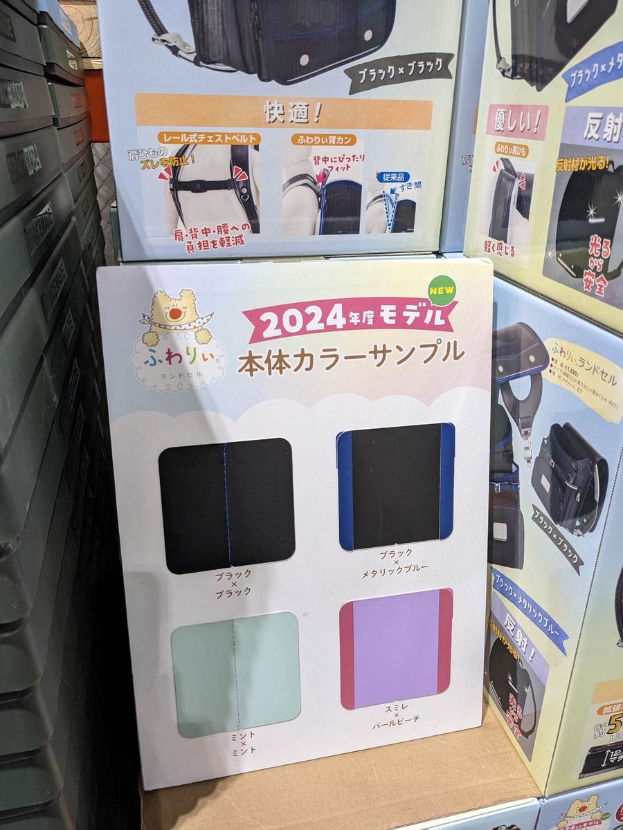コストコ　ランドセル