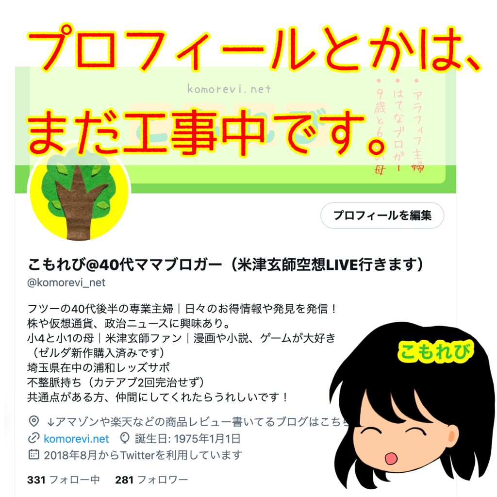 こもれび Twitter