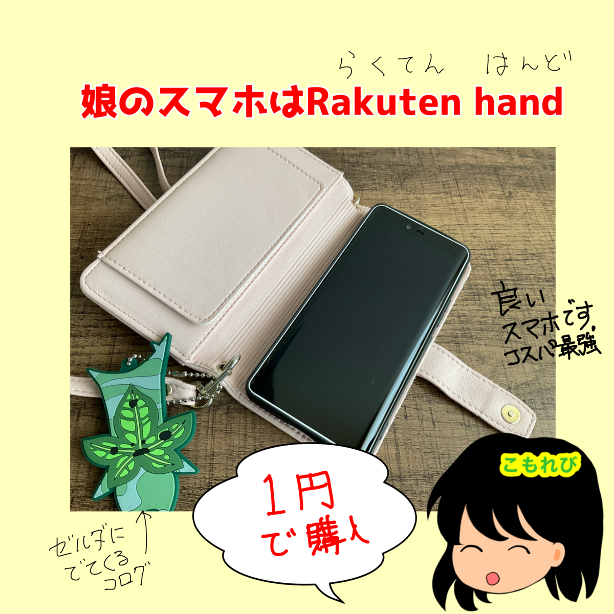 楽天モバイル