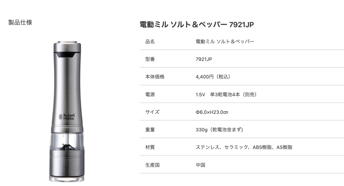 ラッセルホブス電動ミル ソルト&ペッパー