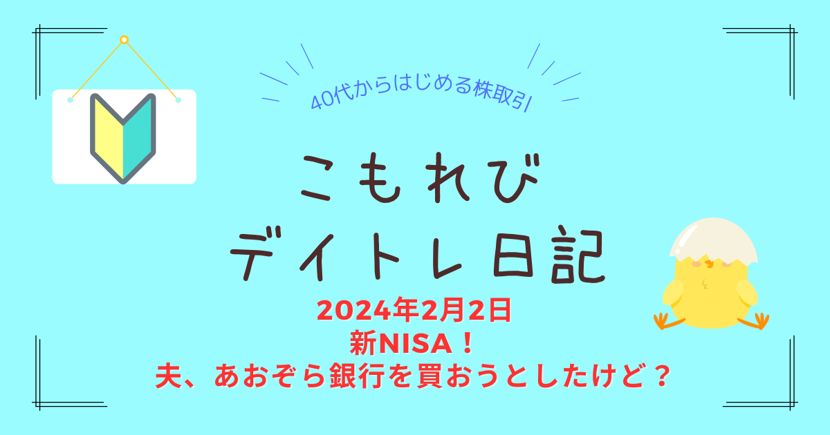 デイトレ