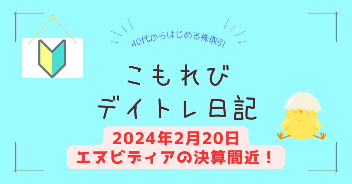 デイトレ