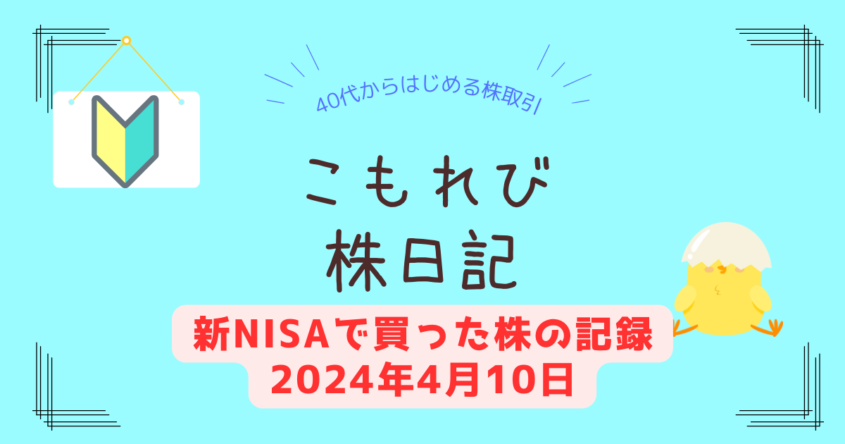 主婦　新NISA