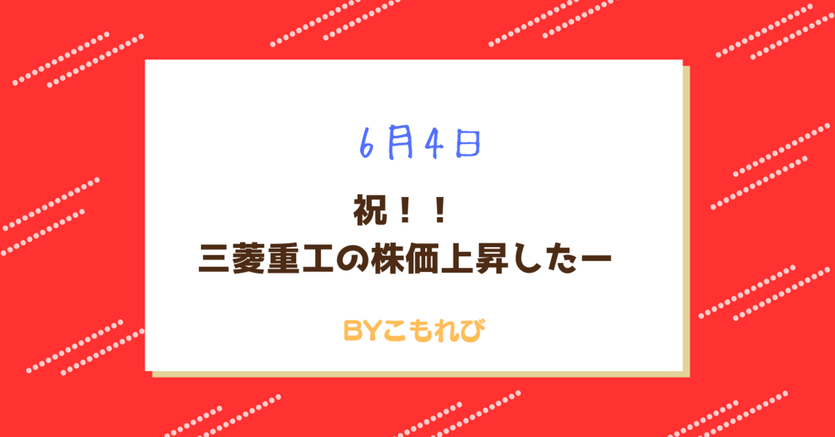 三菱重工