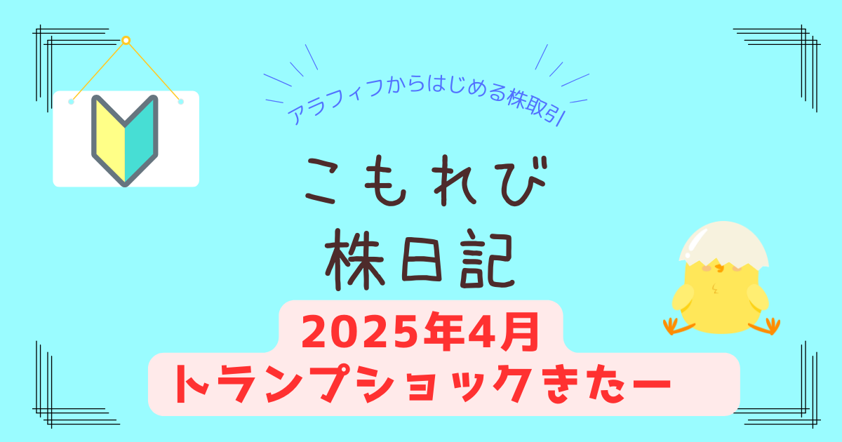 トランプショック