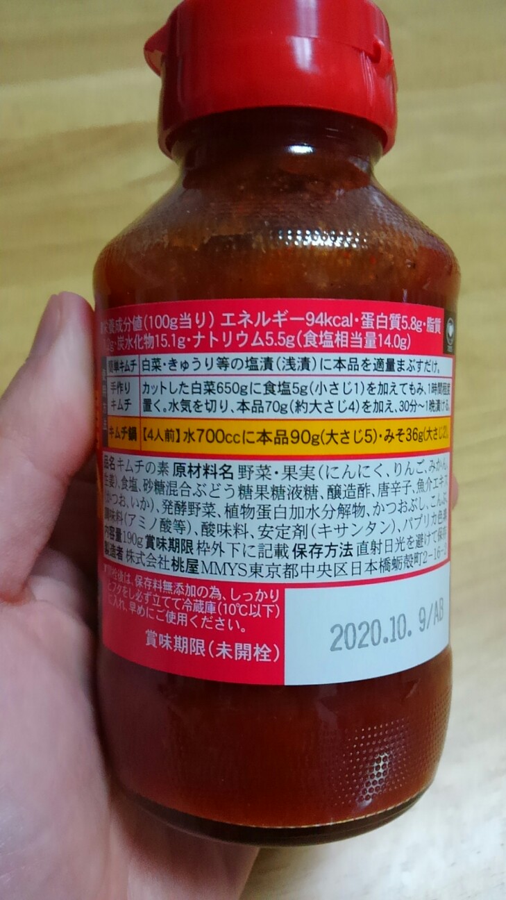 288円 超大特価 桃屋 キムチの素 620g 288円 超大特価 桃屋 キムチの素 620g