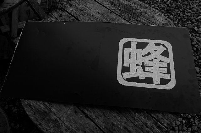 f:id:hatinoyado8:20190509200741j:plain