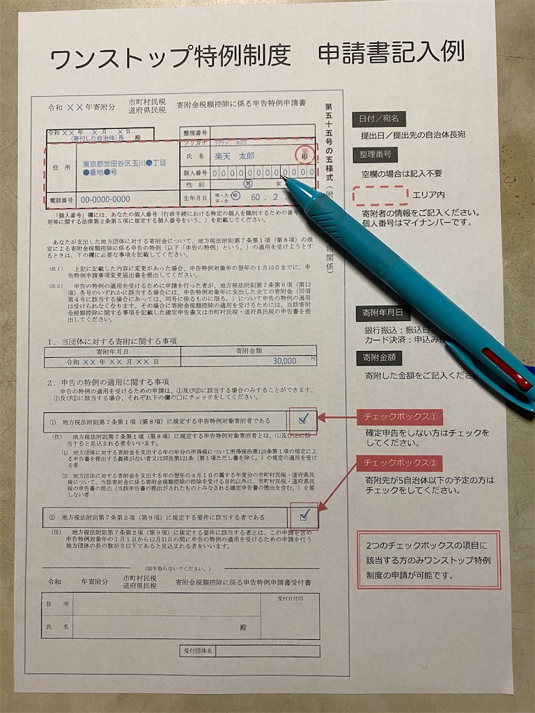 ふるさと納税のワンストップ申請書は1 10必着 はとろぐ 日々の資産形成と趣味のこと ふるさと納税のワンストップ申請書は1 10必着 はとろぐ 日々の資産形成と趣味のこと