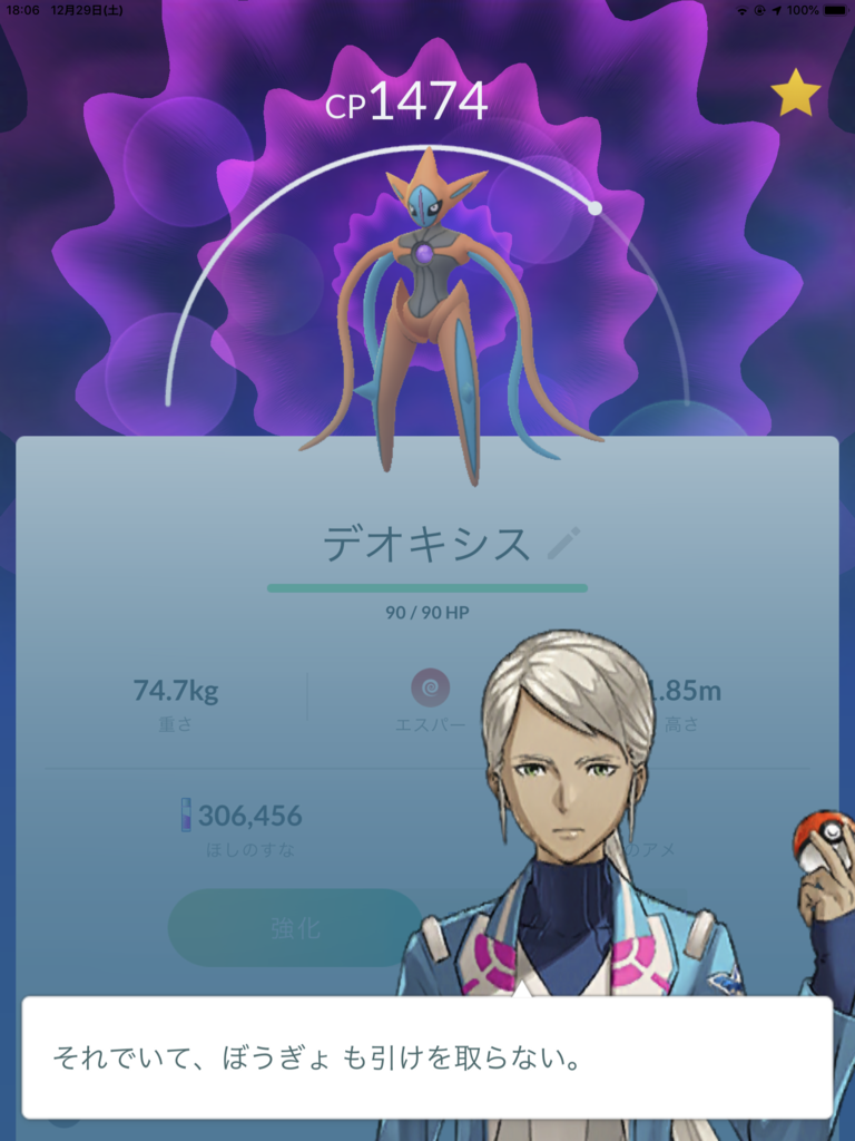 年内最後のEXレイドバトル デオキシスアタックフォルムに挑戦！ - 鳩ブログ
