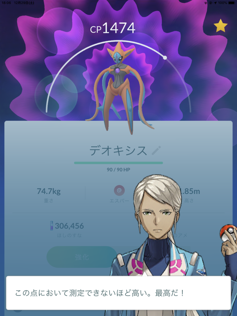年内最後のEXレイドバトル デオキシスアタックフォルムに挑戦！ - 鳩ブログ