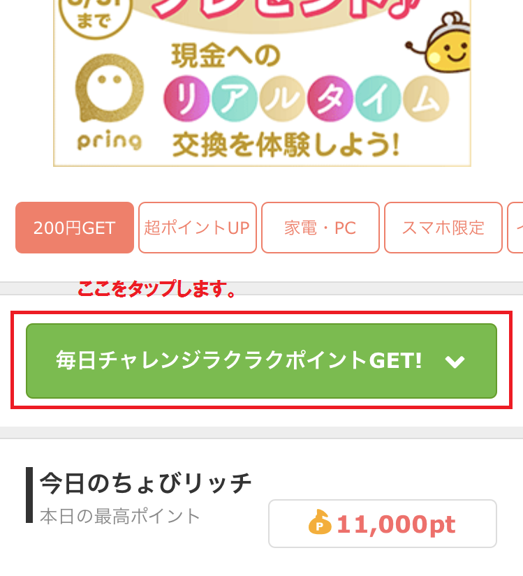 ちょびリッチ スマホ10秒 毎日お小遣い稼ぎ ちょびガチャ ポイントサイト Hatoのゼロから始める副業ノートブック