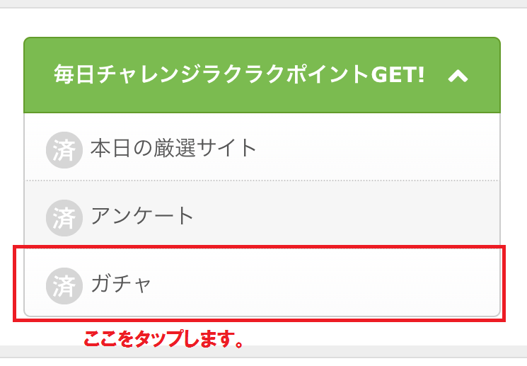 ちょびリッチ スマホ10秒 毎日お小遣い稼ぎ ちょびガチャ ポイントサイト Hatoのゼロから始める副業ノートブック