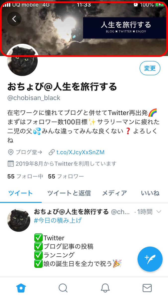 Twitterを始めたら ヘッダー画像で差がつく 作成は簡単 ブログ堂
