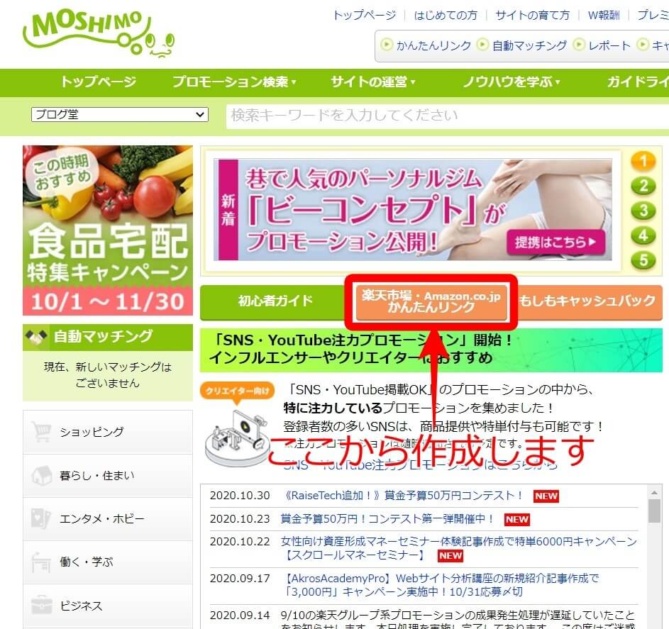 もしもアフィリエイトかんたんリンク作成画面